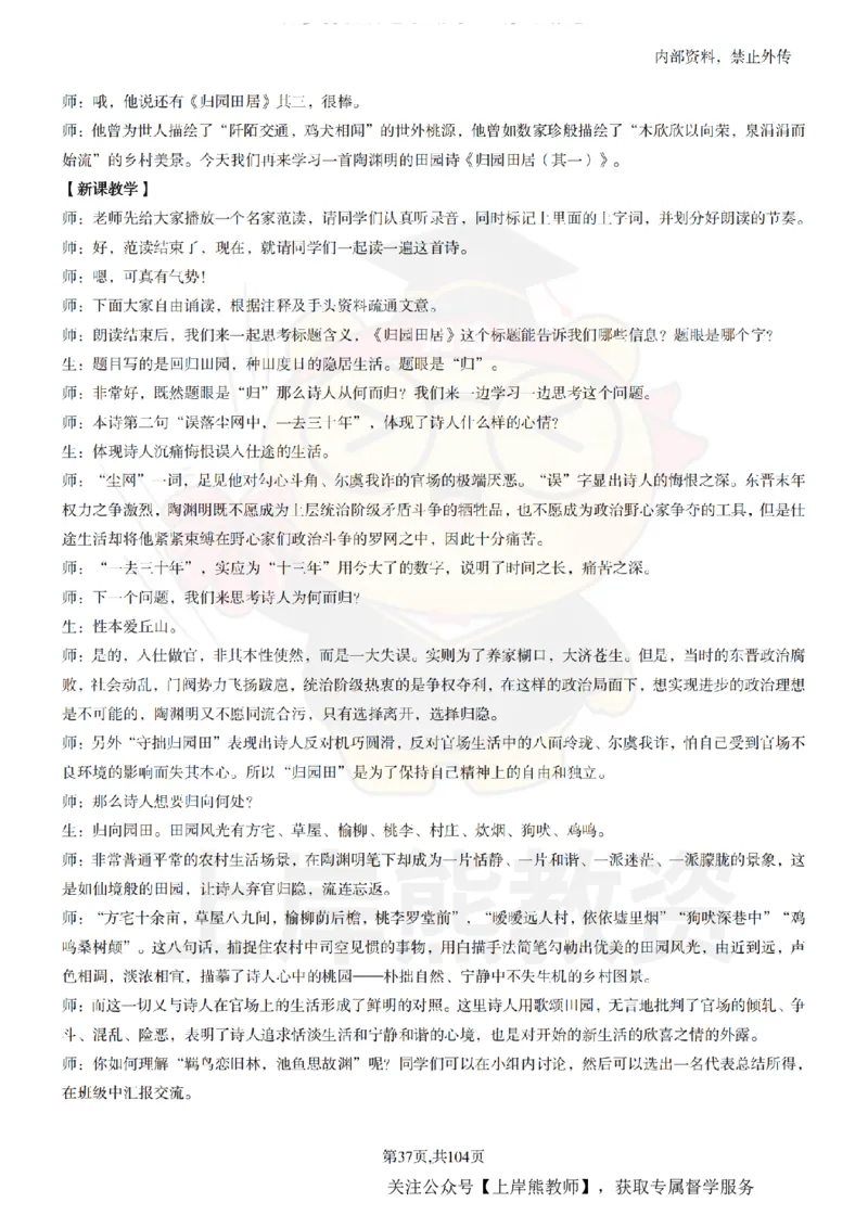 高中语文面试题本+教案+逐字稿+答辩_纯图版_教资初高中_教资面试2025教资面试备考资料合集_教资面试资料合集_2025教资面试资料