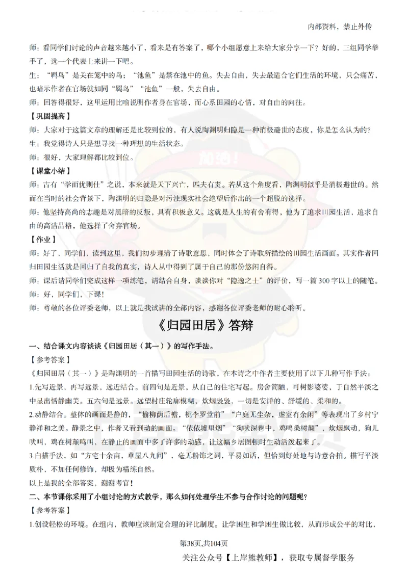 高中语文面试题本+教案+逐字稿+答辩_纯图版_教资初高中_教资面试2025教资面试备考资料合集_教资面试资料合集_2025教资面试资料