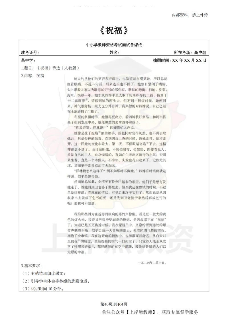 高中语文面试题本+教案+逐字稿+答辩_纯图版_教资初高中_教资面试2025教资面试备考资料合集_教资面试资料合集_2025教资面试资料