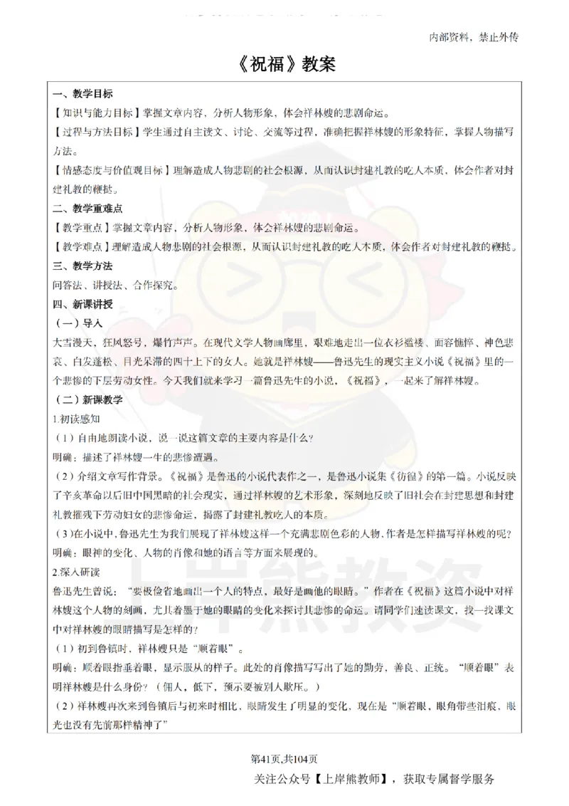 高中语文面试题本+教案+逐字稿+答辩_纯图版_教资初高中_教资面试2025教资面试备考资料合集_教资面试资料合集_2025教资面试资料