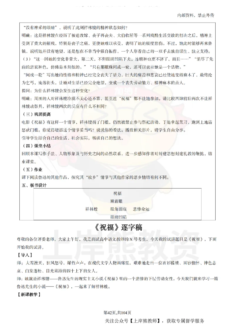 高中语文面试题本+教案+逐字稿+答辩_纯图版_教资初高中_教资面试2025教资面试备考资料合集_教资面试资料合集_2025教资面试资料