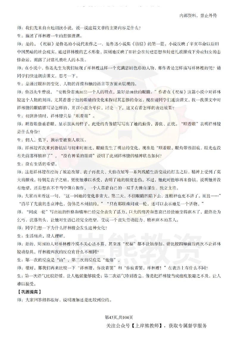 高中语文面试题本+教案+逐字稿+答辩_纯图版_教资初高中_教资面试2025教资面试备考资料合集_教资面试资料合集_2025教资面试资料