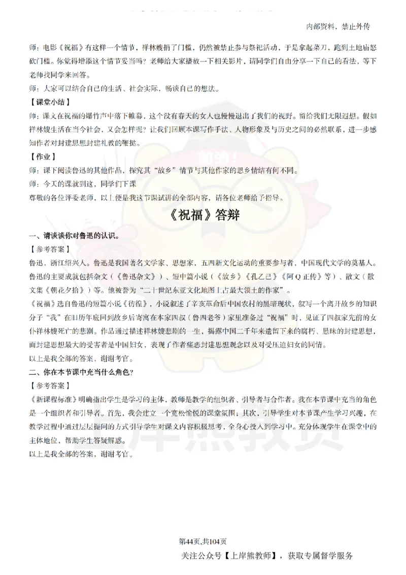 高中语文面试题本+教案+逐字稿+答辩_纯图版_教资初高中_教资面试2025教资面试备考资料合集_教资面试资料合集_2025教资面试资料