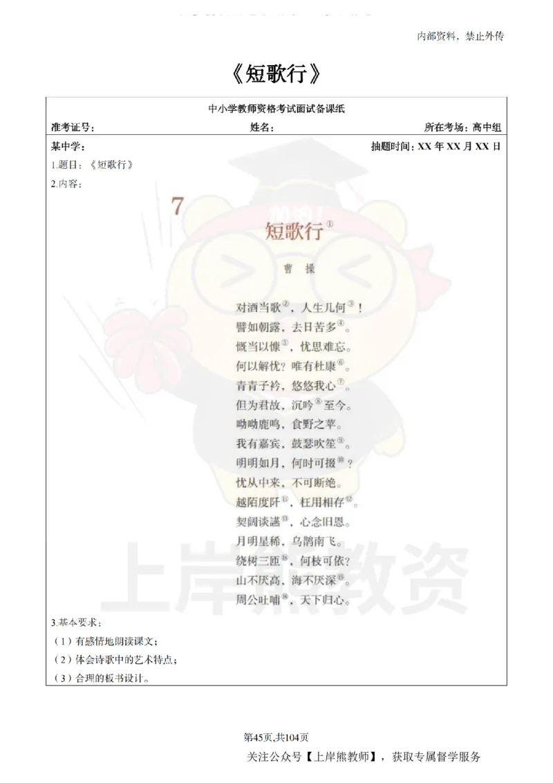 高中语文面试题本+教案+逐字稿+答辩_纯图版_教资初高中_教资面试2025教资面试备考资料合集_教资面试资料合集_2025教资面试资料