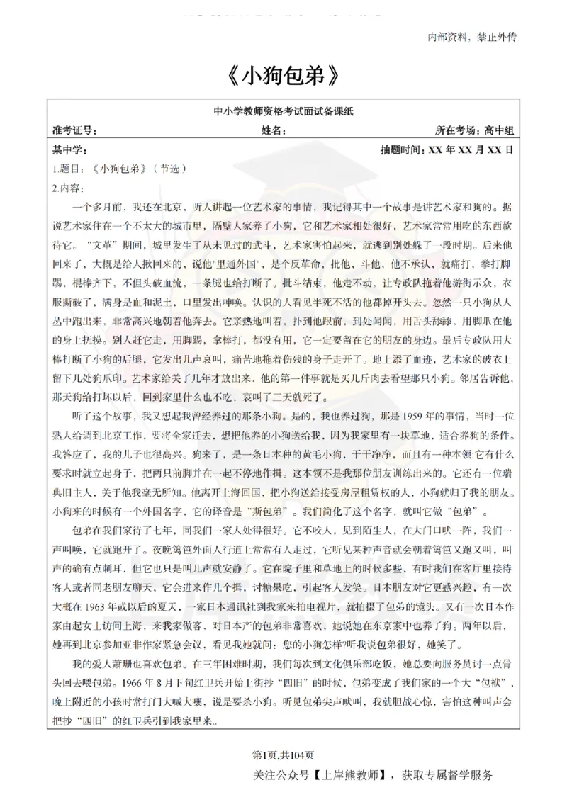 高中语文面试题本+教案+逐字稿+答辩_纯图版_教资初高中_教资面试2025教资面试备考资料合集_教资面试资料合集_2025教资面试资料