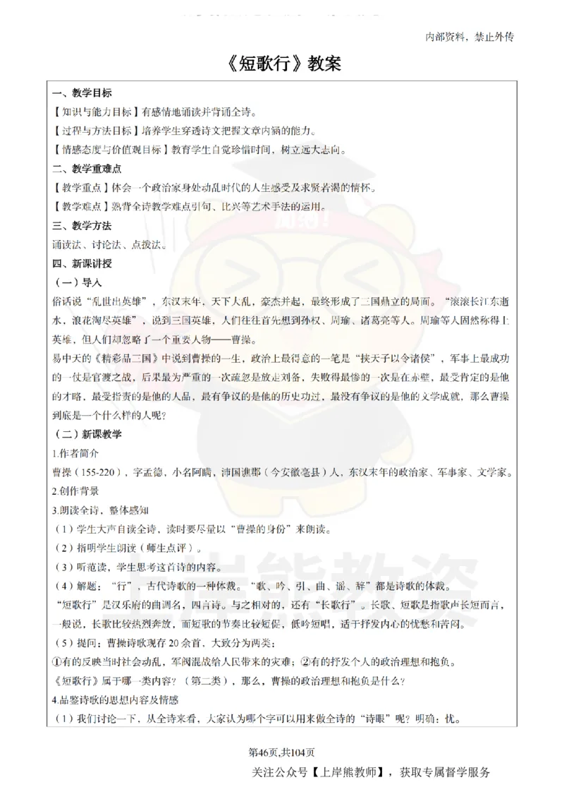 高中语文面试题本+教案+逐字稿+答辩_纯图版_教资初高中_教资面试2025教资面试备考资料合集_教资面试资料合集_2025教资面试资料