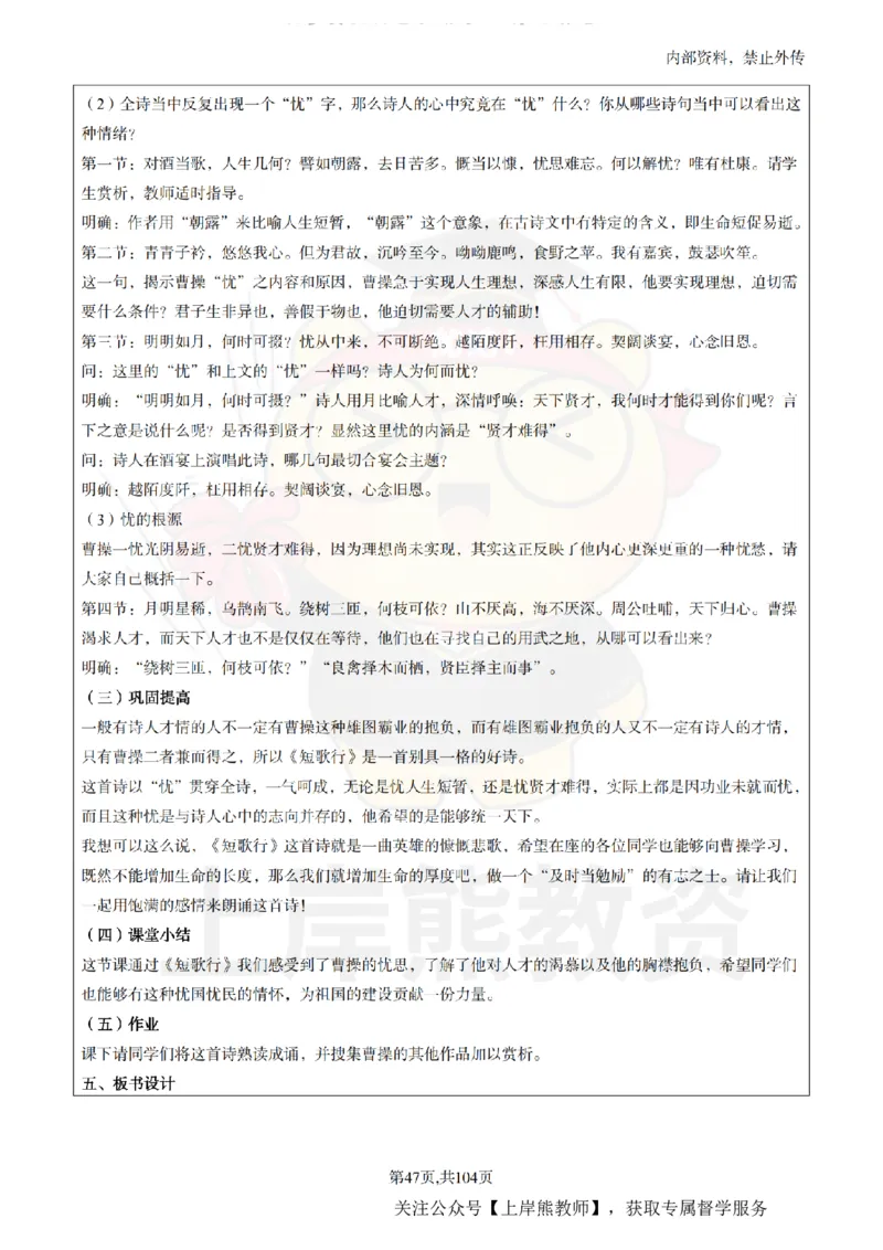 高中语文面试题本+教案+逐字稿+答辩_纯图版_教资初高中_教资面试2025教资面试备考资料合集_教资面试资料合集_2025教资面试资料