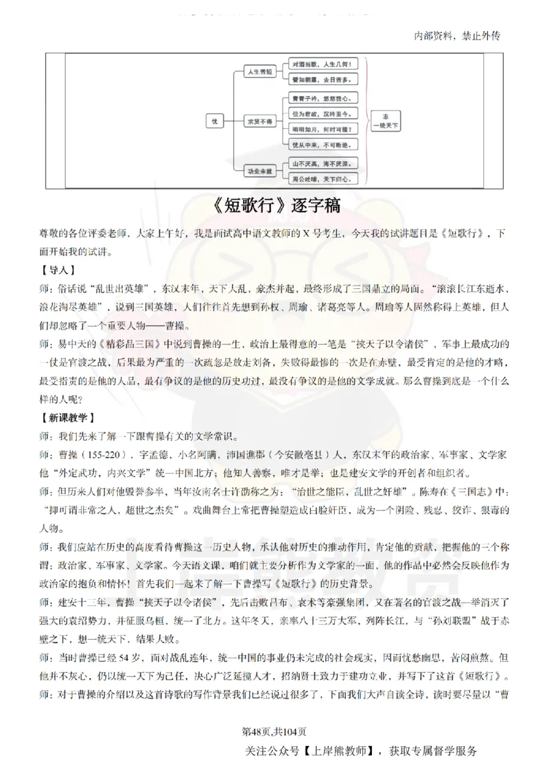 高中语文面试题本+教案+逐字稿+答辩_纯图版_教资初高中_教资面试2025教资面试备考资料合集_教资面试资料合集_2025教资面试资料