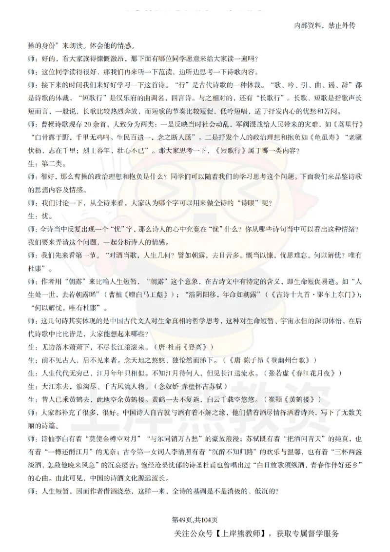 高中语文面试题本+教案+逐字稿+答辩_纯图版_教资初高中_教资面试2025教资面试备考资料合集_教资面试资料合集_2025教资面试资料