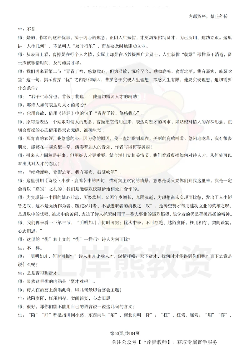 高中语文面试题本+教案+逐字稿+答辩_纯图版_教资初高中_教资面试2025教资面试备考资料合集_教资面试资料合集_2025教资面试资料