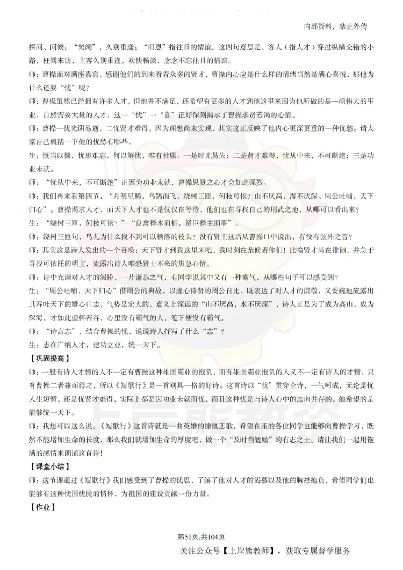 高中语文面试题本+教案+逐字稿+答辩_纯图版_教资初高中_教资面试2025教资面试备考资料合集_教资面试资料合集_2025教资面试资料