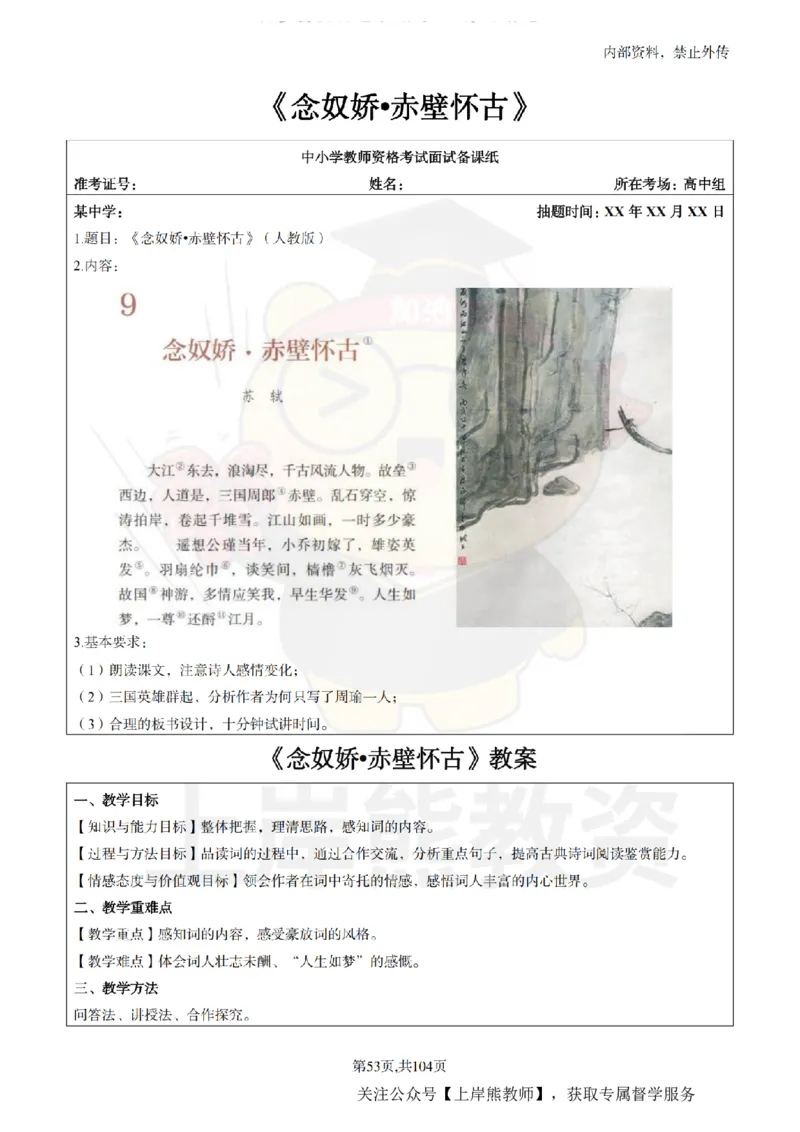 高中语文面试题本+教案+逐字稿+答辩_纯图版_教资初高中_教资面试2025教资面试备考资料合集_教资面试资料合集_2025教资面试资料