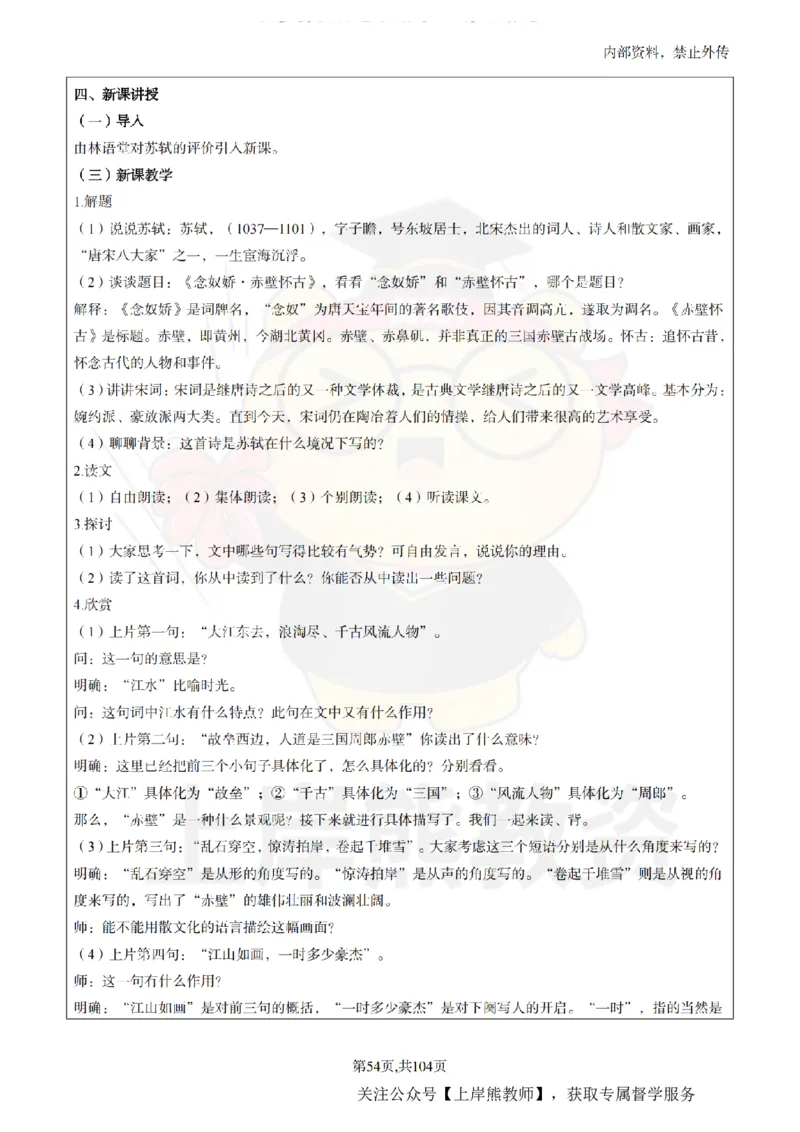 高中语文面试题本+教案+逐字稿+答辩_纯图版_教资初高中_教资面试2025教资面试备考资料合集_教资面试资料合集_2025教资面试资料