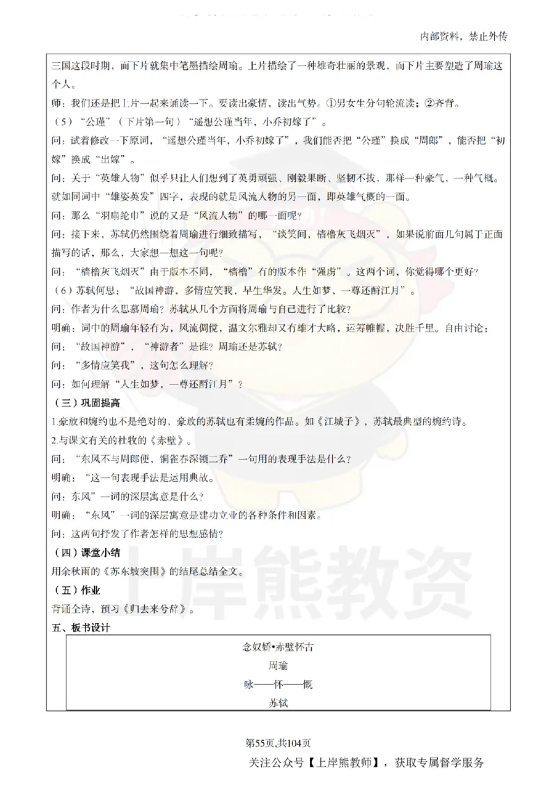 高中语文面试题本+教案+逐字稿+答辩_纯图版_教资初高中_教资面试2025教资面试备考资料合集_教资面试资料合集_2025教资面试资料