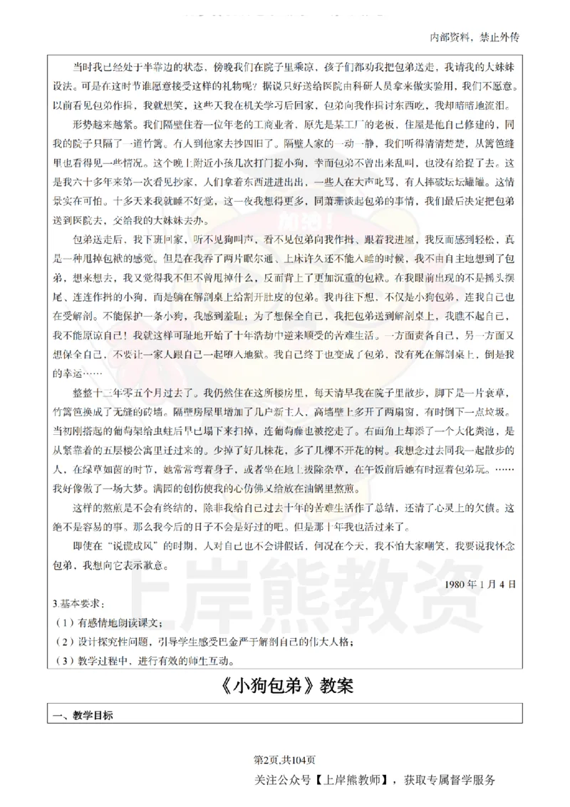 高中语文面试题本+教案+逐字稿+答辩_纯图版_教资初高中_教资面试2025教资面试备考资料合集_教资面试资料合集_2025教资面试资料