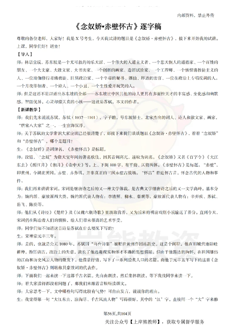 高中语文面试题本+教案+逐字稿+答辩_纯图版_教资初高中_教资面试2025教资面试备考资料合集_教资面试资料合集_2025教资面试资料