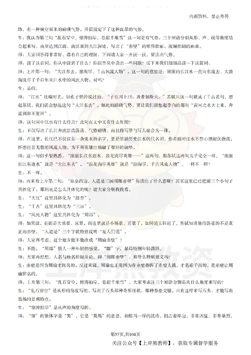 高中语文面试题本+教案+逐字稿+答辩_纯图版_教资初高中_教资面试2025教资面试备考资料合集_教资面试资料合集_2025教资面试资料