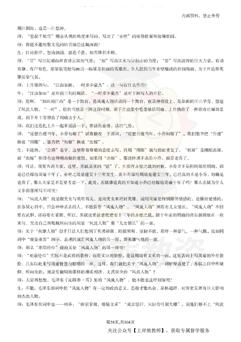 高中语文面试题本+教案+逐字稿+答辩_纯图版_教资初高中_教资面试2025教资面试备考资料合集_教资面试资料合集_2025教资面试资料
