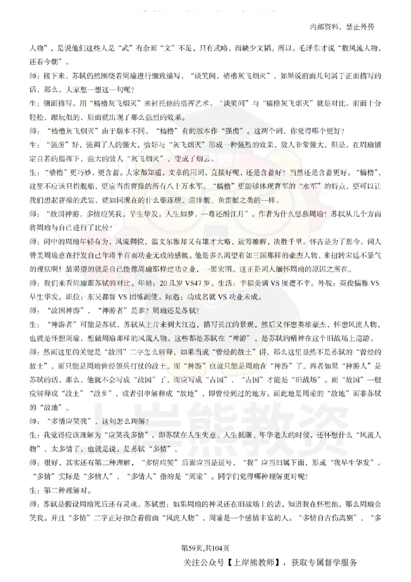 高中语文面试题本+教案+逐字稿+答辩_纯图版_教资初高中_教资面试2025教资面试备考资料合集_教资面试资料合集_2025教资面试资料