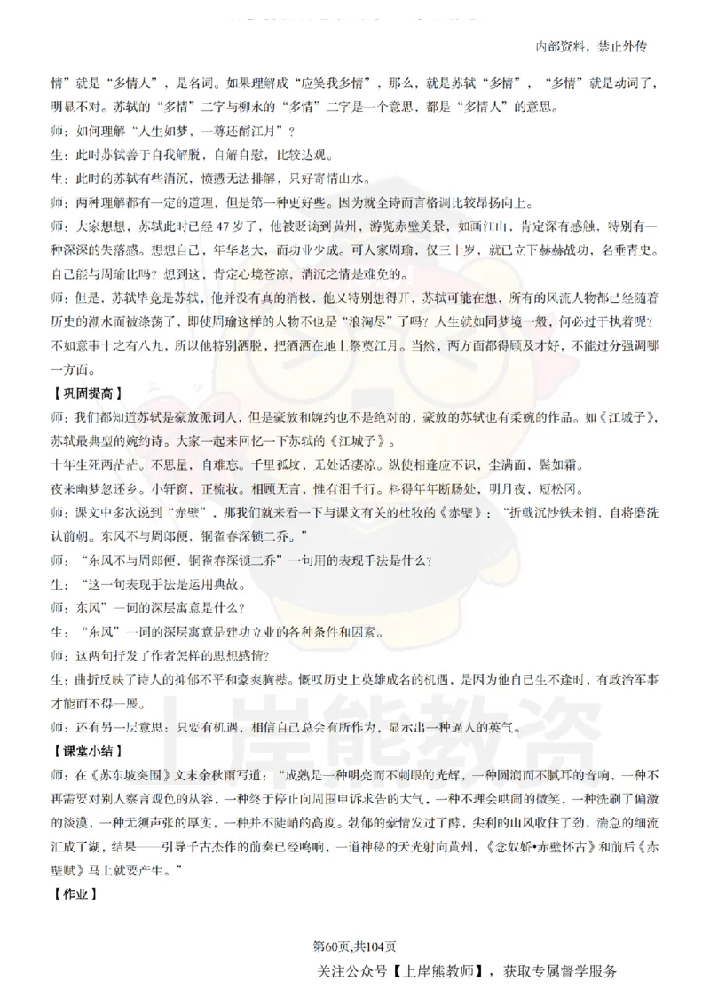 高中语文面试题本+教案+逐字稿+答辩_纯图版_教资初高中_教资面试2025教资面试备考资料合集_教资面试资料合集_2025教资面试资料