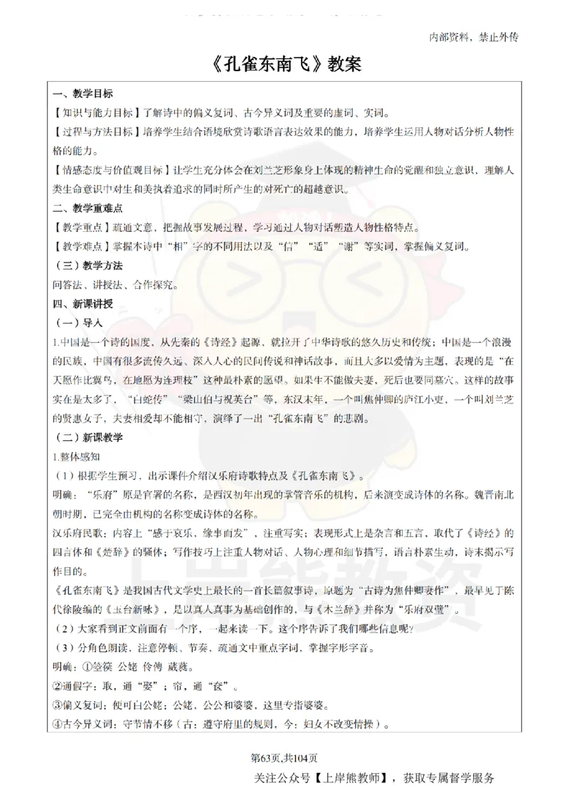 高中语文面试题本+教案+逐字稿+答辩_纯图版_教资初高中_教资面试2025教资面试备考资料合集_教资面试资料合集_2025教资面试资料