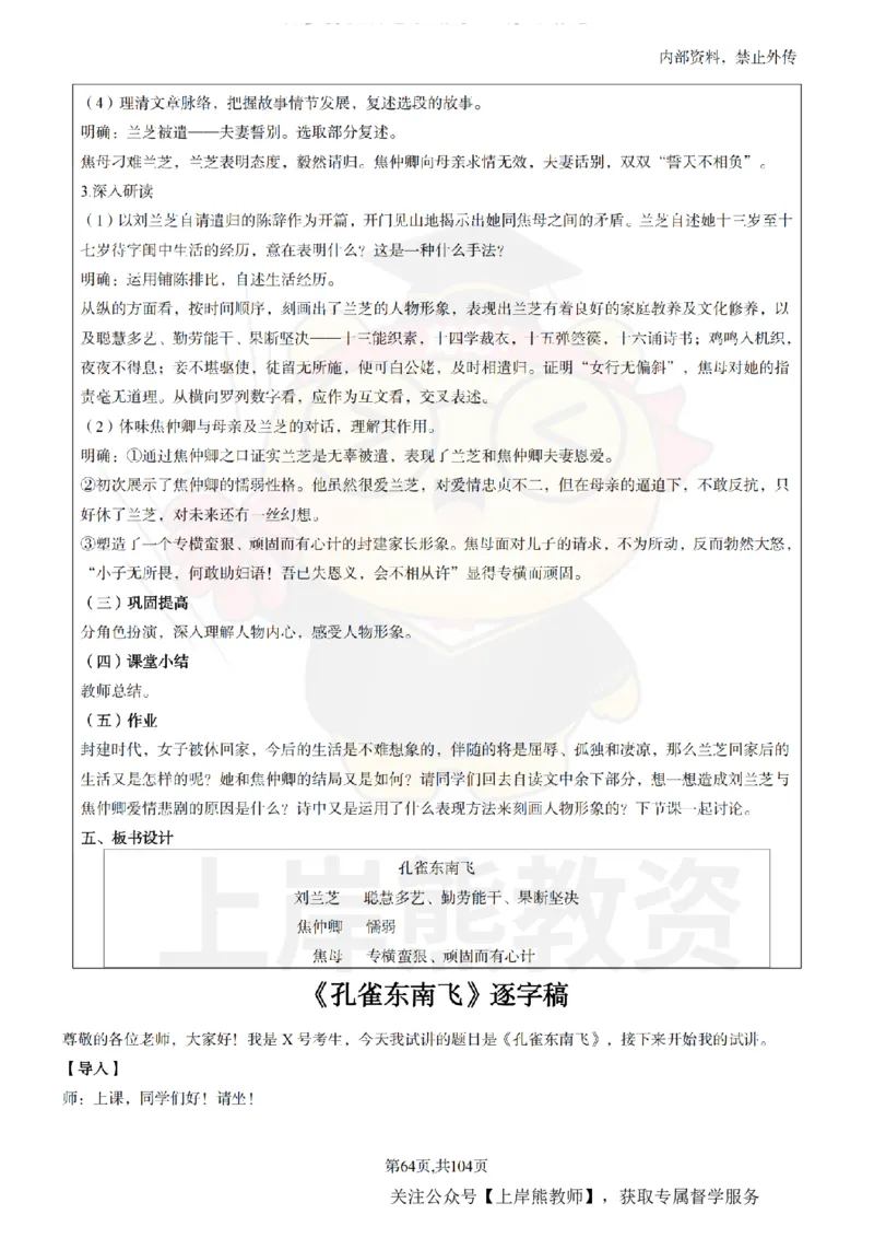 高中语文面试题本+教案+逐字稿+答辩_纯图版_教资初高中_教资面试2025教资面试备考资料合集_教资面试资料合集_2025教资面试资料