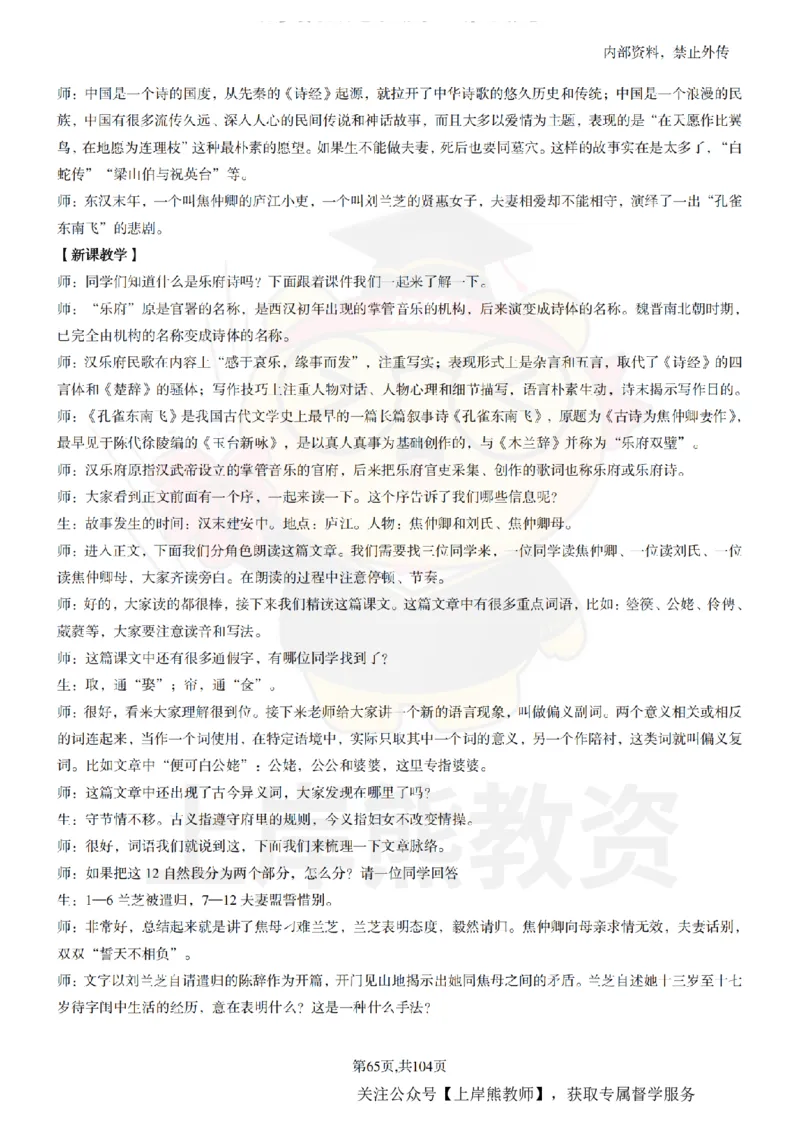 高中语文面试题本+教案+逐字稿+答辩_纯图版_教资初高中_教资面试2025教资面试备考资料合集_教资面试资料合集_2025教资面试资料