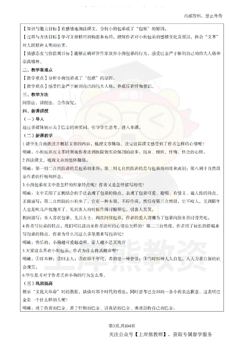 高中语文面试题本+教案+逐字稿+答辩_纯图版_教资初高中_教资面试2025教资面试备考资料合集_教资面试资料合集_2025教资面试资料