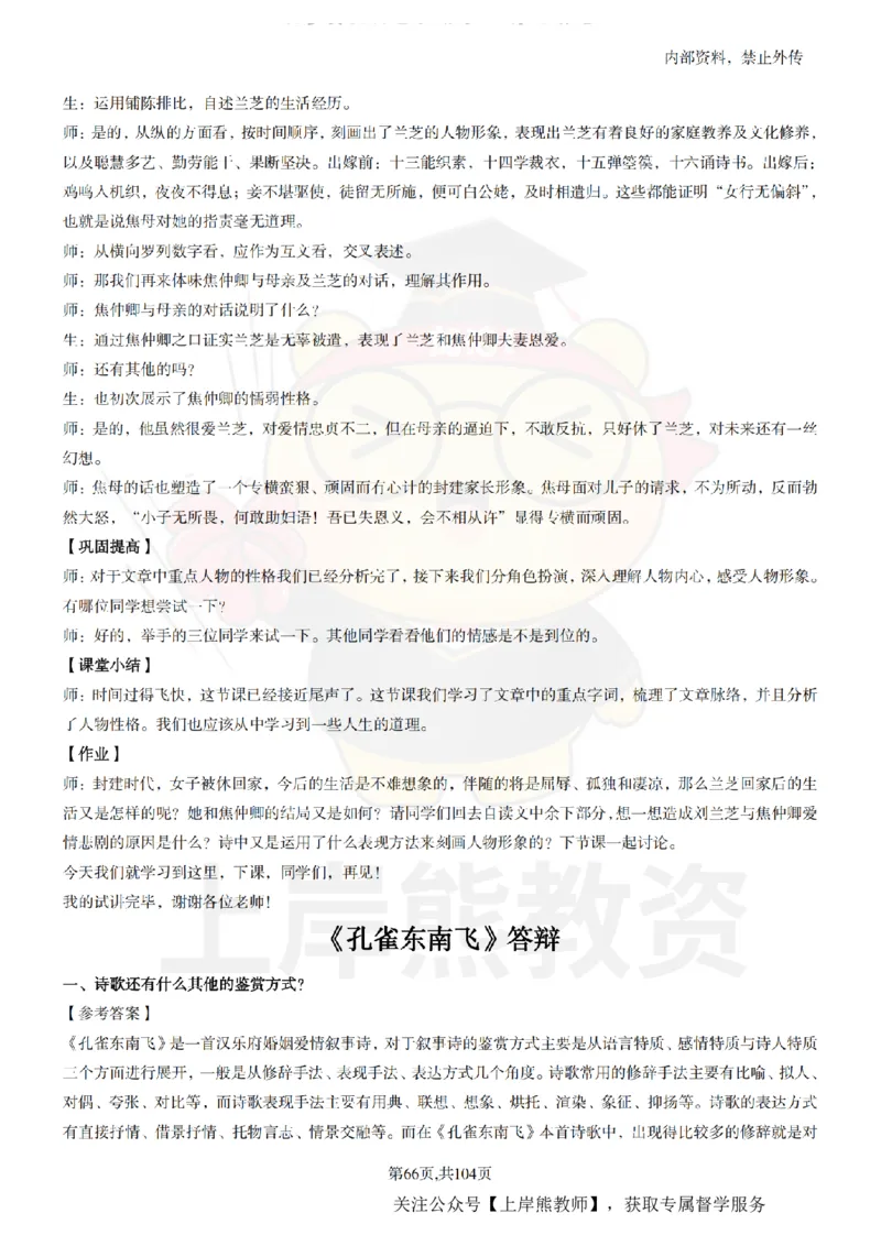 高中语文面试题本+教案+逐字稿+答辩_纯图版_教资初高中_教资面试2025教资面试备考资料合集_教资面试资料合集_2025教资面试资料