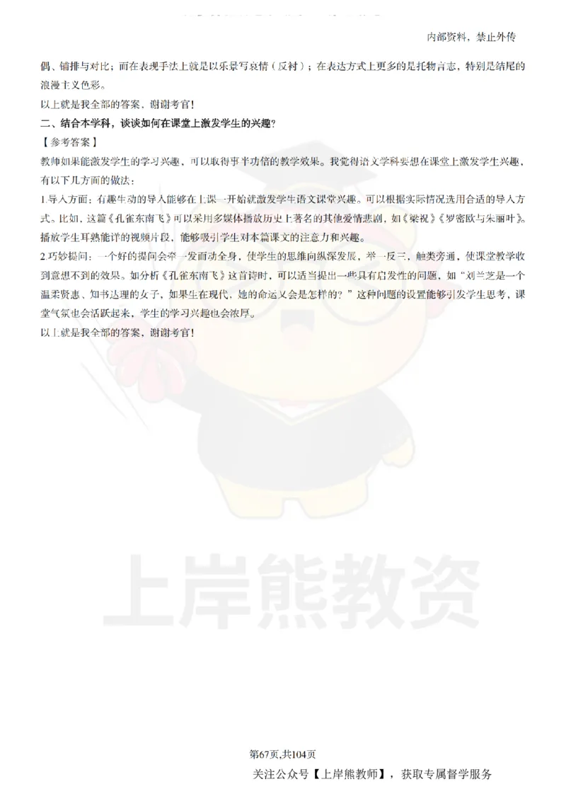 高中语文面试题本+教案+逐字稿+答辩_纯图版_教资初高中_教资面试2025教资面试备考资料合集_教资面试资料合集_2025教资面试资料