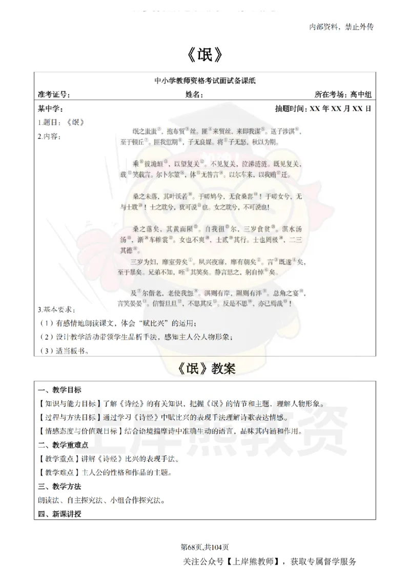 高中语文面试题本+教案+逐字稿+答辩_纯图版_教资初高中_教资面试2025教资面试备考资料合集_教资面试资料合集_2025教资面试资料