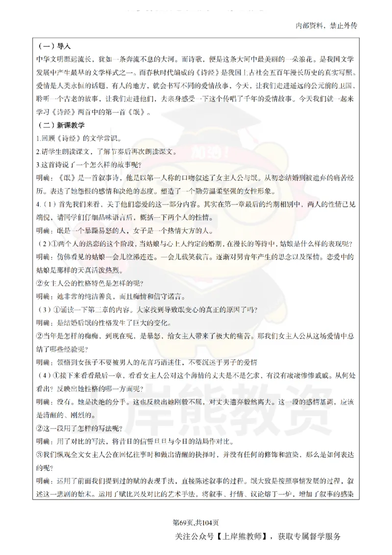 高中语文面试题本+教案+逐字稿+答辩_纯图版_教资初高中_教资面试2025教资面试备考资料合集_教资面试资料合集_2025教资面试资料