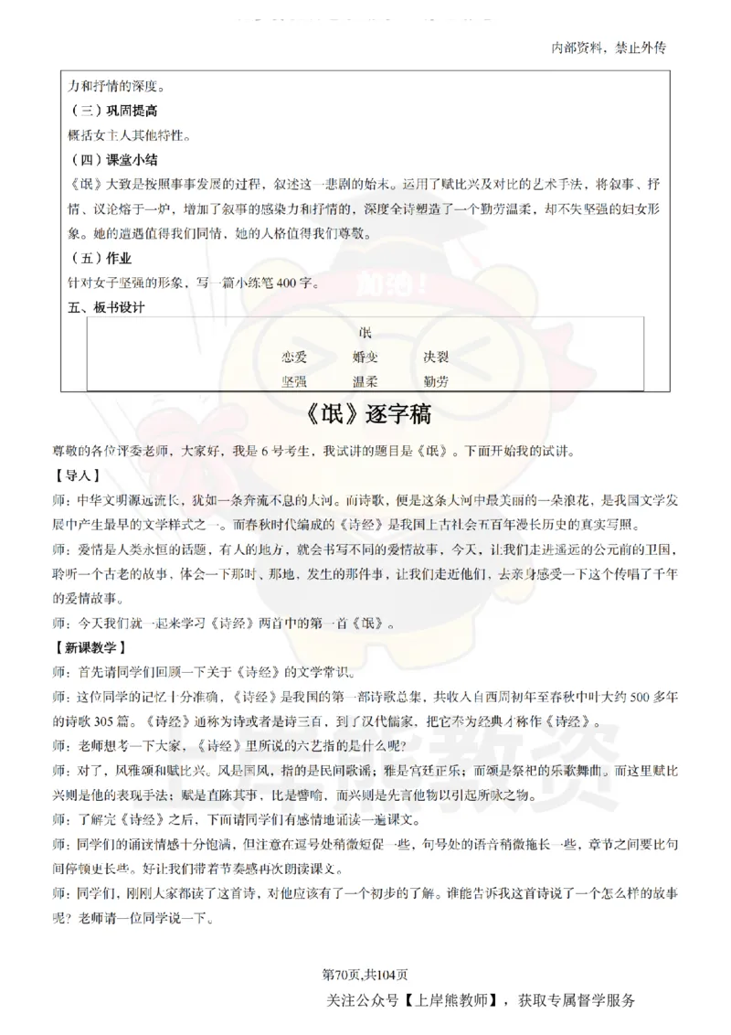 高中语文面试题本+教案+逐字稿+答辩_纯图版_教资初高中_教资面试2025教资面试备考资料合集_教资面试资料合集_2025教资面试资料