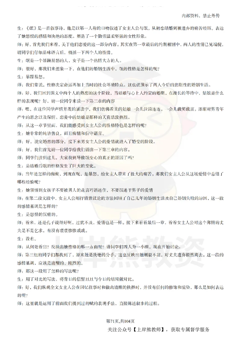 高中语文面试题本+教案+逐字稿+答辩_纯图版_教资初高中_教资面试2025教资面试备考资料合集_教资面试资料合集_2025教资面试资料