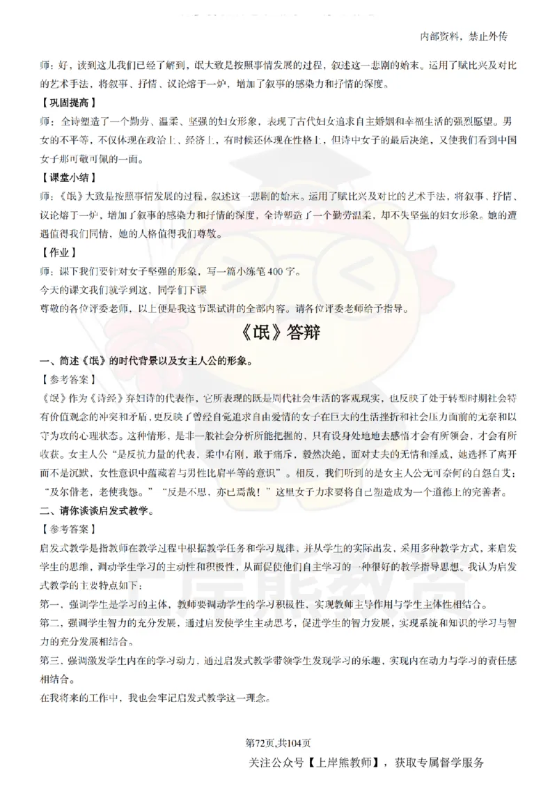 高中语文面试题本+教案+逐字稿+答辩_纯图版_教资初高中_教资面试2025教资面试备考资料合集_教资面试资料合集_2025教资面试资料