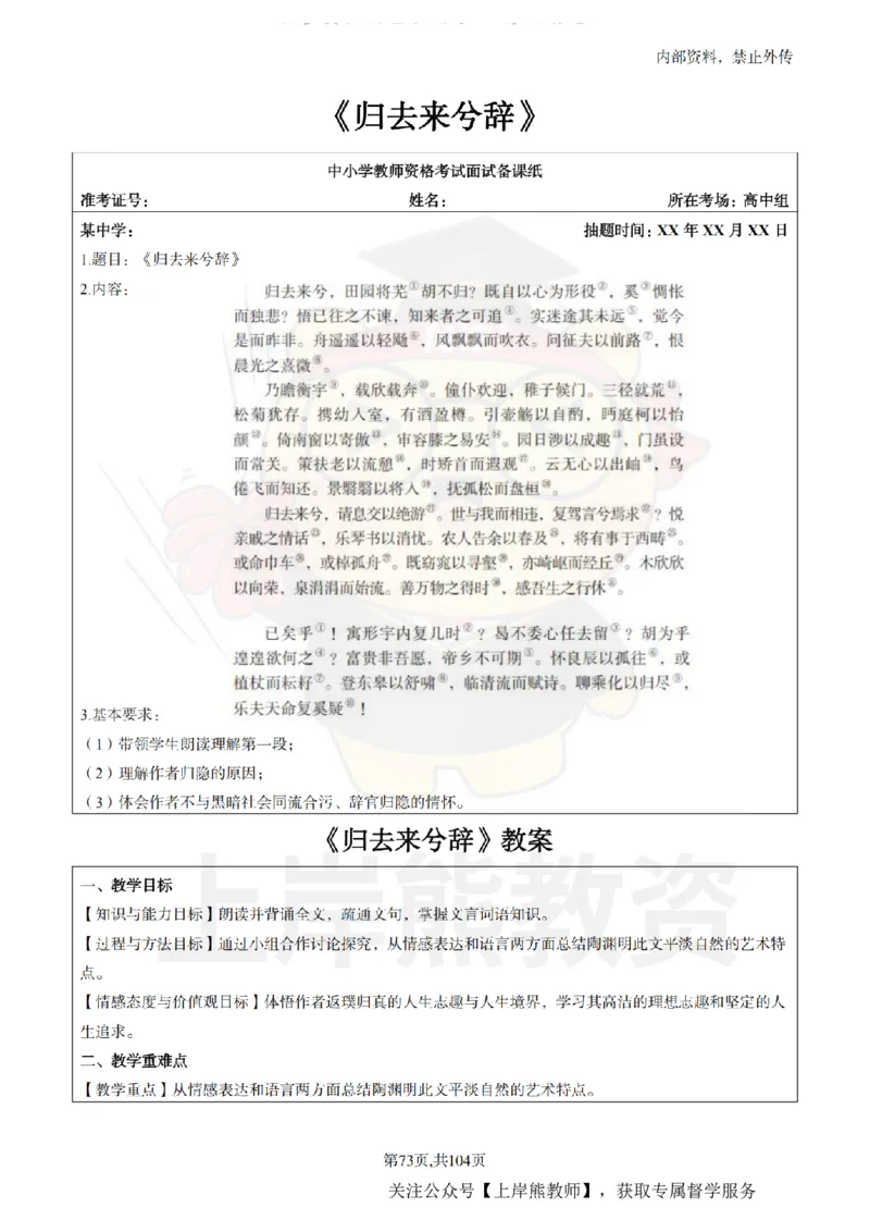 高中语文面试题本+教案+逐字稿+答辩_纯图版_教资初高中_教资面试2025教资面试备考资料合集_教资面试资料合集_2025教资面试资料