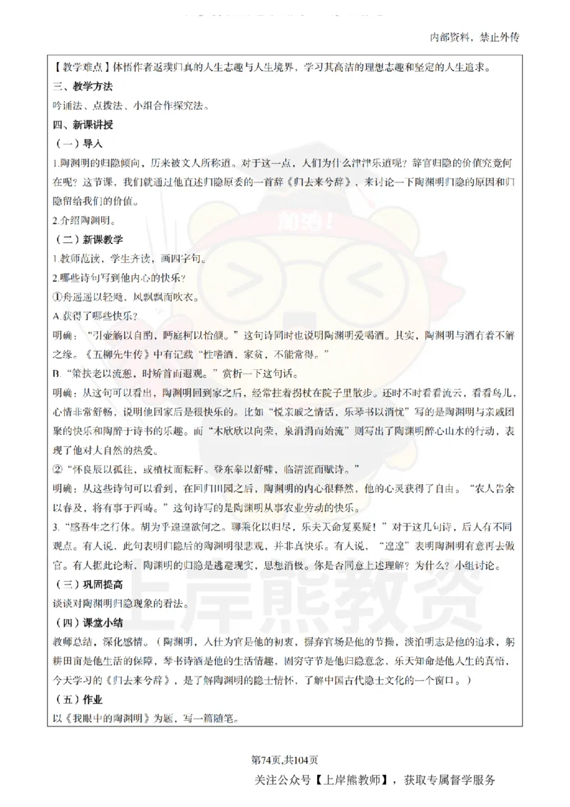 高中语文面试题本+教案+逐字稿+答辩_纯图版_教资初高中_教资面试2025教资面试备考资料合集_教资面试资料合集_2025教资面试资料