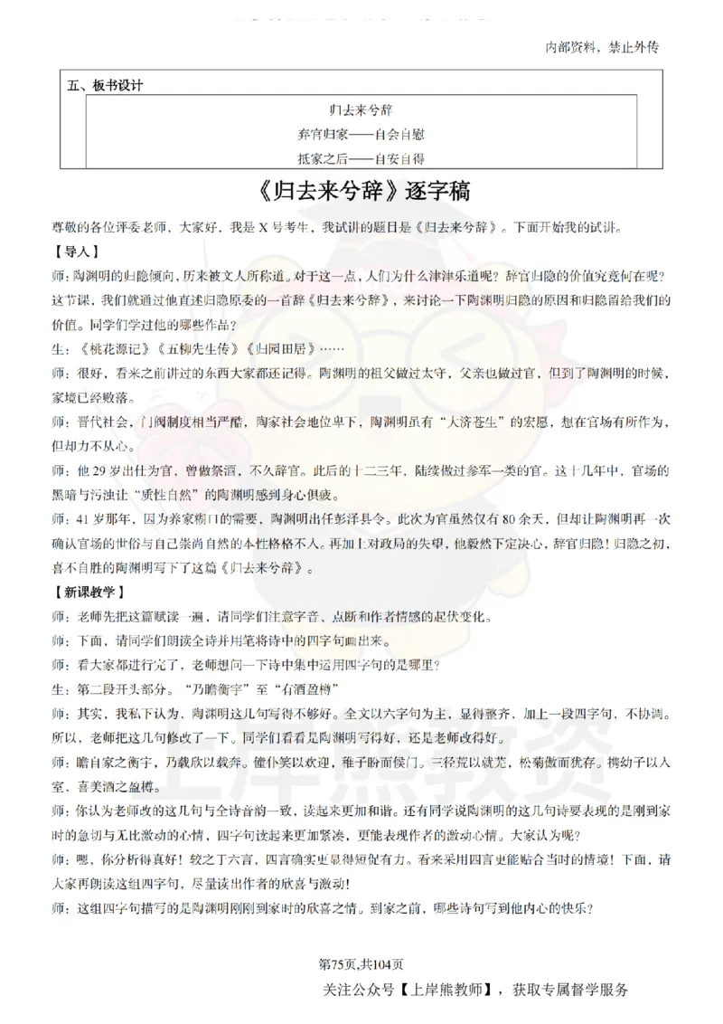 高中语文面试题本+教案+逐字稿+答辩_纯图版_教资初高中_教资面试2025教资面试备考资料合集_教资面试资料合集_2025教资面试资料