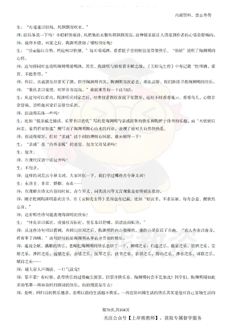 高中语文面试题本+教案+逐字稿+答辩_纯图版_教资初高中_教资面试2025教资面试备考资料合集_教资面试资料合集_2025教资面试资料