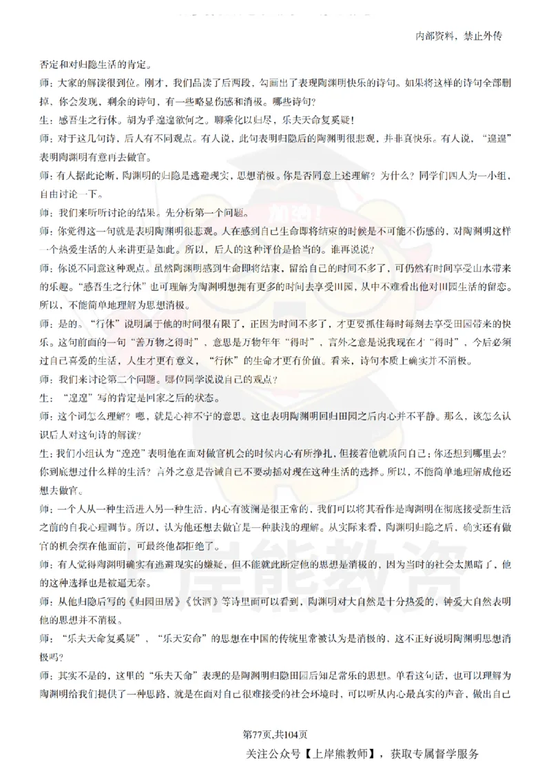 高中语文面试题本+教案+逐字稿+答辩_纯图版_教资初高中_教资面试2025教资面试备考资料合集_教资面试资料合集_2025教资面试资料