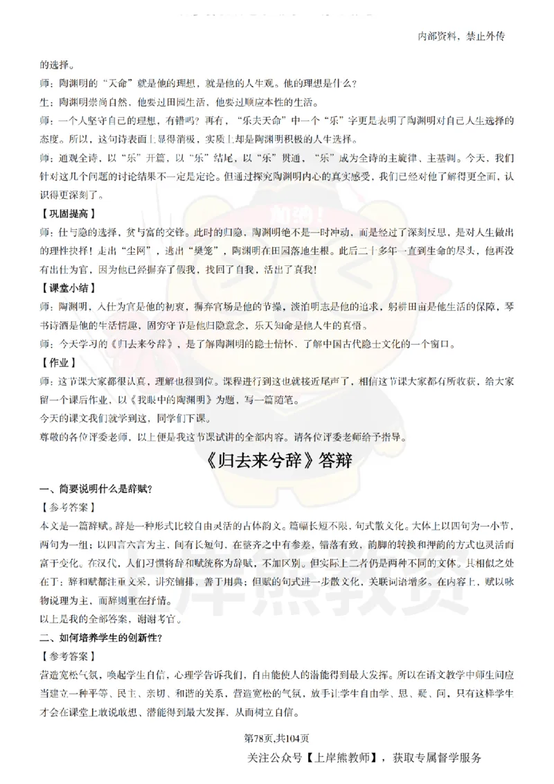 高中语文面试题本+教案+逐字稿+答辩_纯图版_教资初高中_教资面试2025教资面试备考资料合集_教资面试资料合集_2025教资面试资料