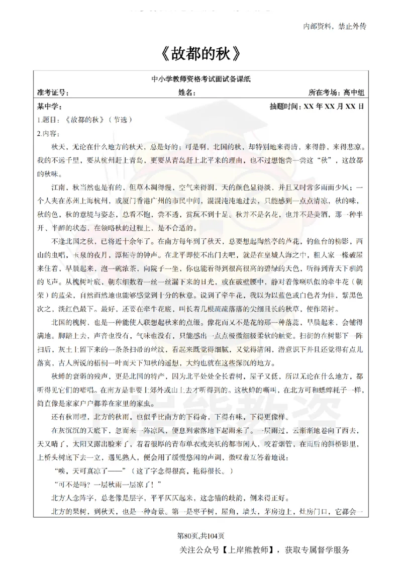 高中语文面试题本+教案+逐字稿+答辩_纯图版_教资初高中_教资面试2025教资面试备考资料合集_教资面试资料合集_2025教资面试资料