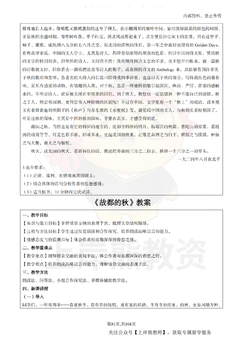 高中语文面试题本+教案+逐字稿+答辩_纯图版_教资初高中_教资面试2025教资面试备考资料合集_教资面试资料合集_2025教资面试资料