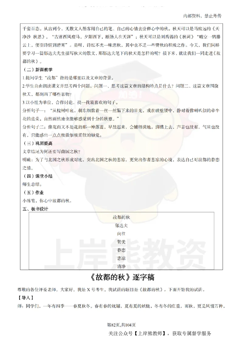 高中语文面试题本+教案+逐字稿+答辩_纯图版_教资初高中_教资面试2025教资面试备考资料合集_教资面试资料合集_2025教资面试资料