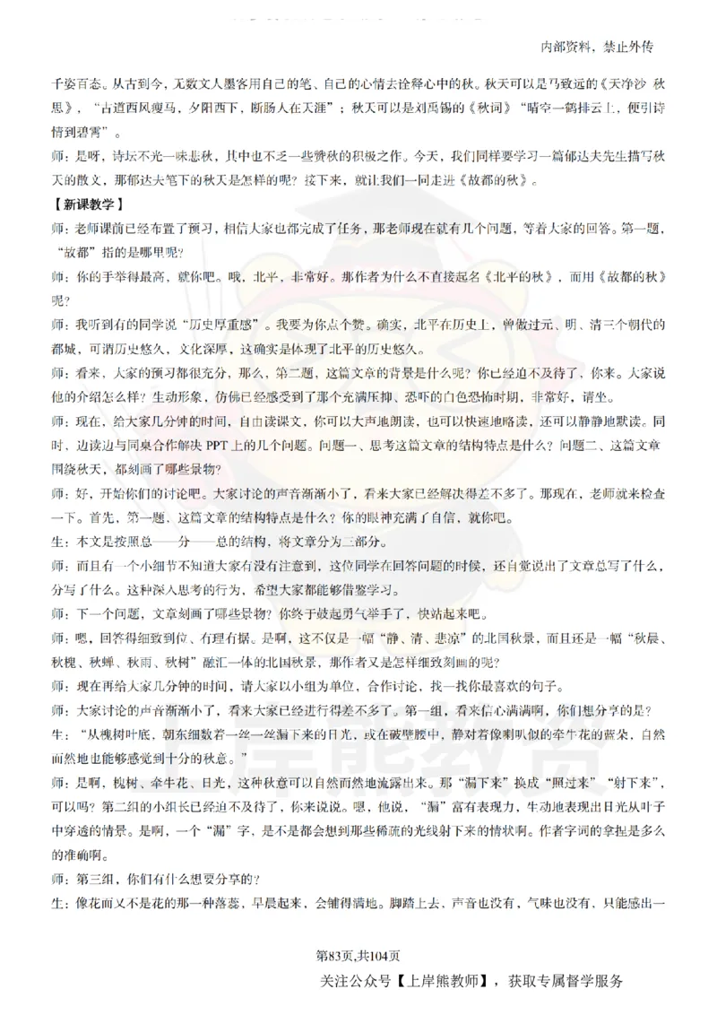 高中语文面试题本+教案+逐字稿+答辩_纯图版_教资初高中_教资面试2025教资面试备考资料合集_教资面试资料合集_2025教资面试资料