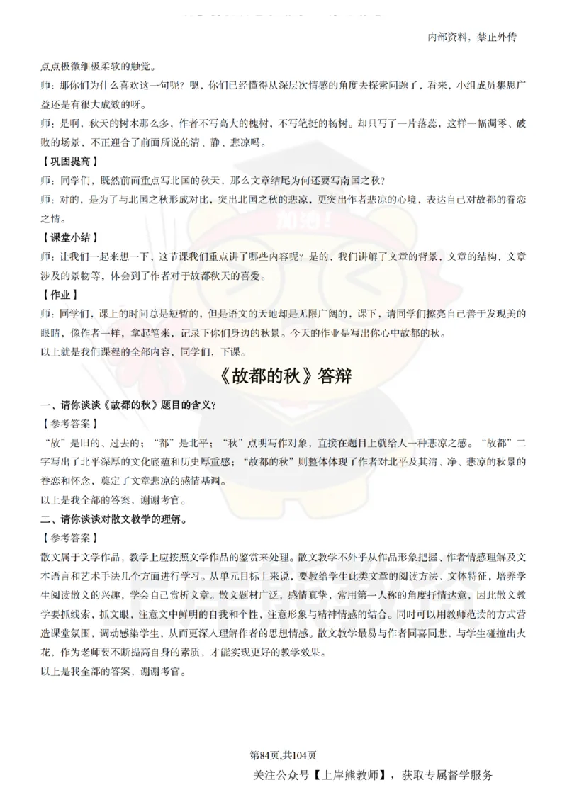 高中语文面试题本+教案+逐字稿+答辩_纯图版_教资初高中_教资面试2025教资面试备考资料合集_教资面试资料合集_2025教资面试资料