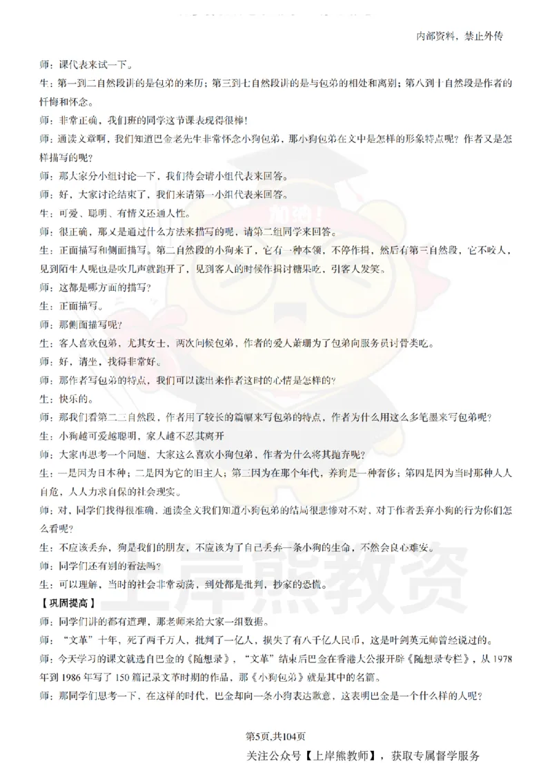 高中语文面试题本+教案+逐字稿+答辩_纯图版_教资初高中_教资面试2025教资面试备考资料合集_教资面试资料合集_2025教资面试资料