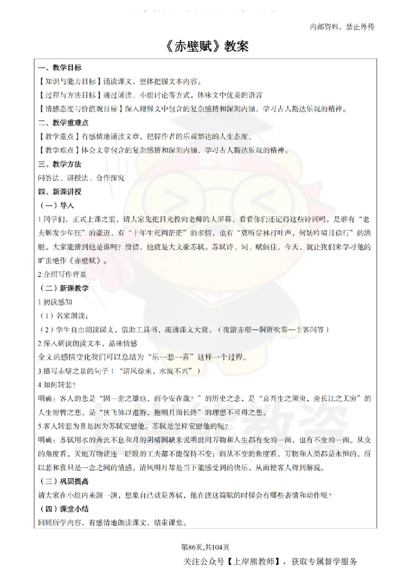 高中语文面试题本+教案+逐字稿+答辩_纯图版_教资初高中_教资面试2025教资面试备考资料合集_教资面试资料合集_2025教资面试资料