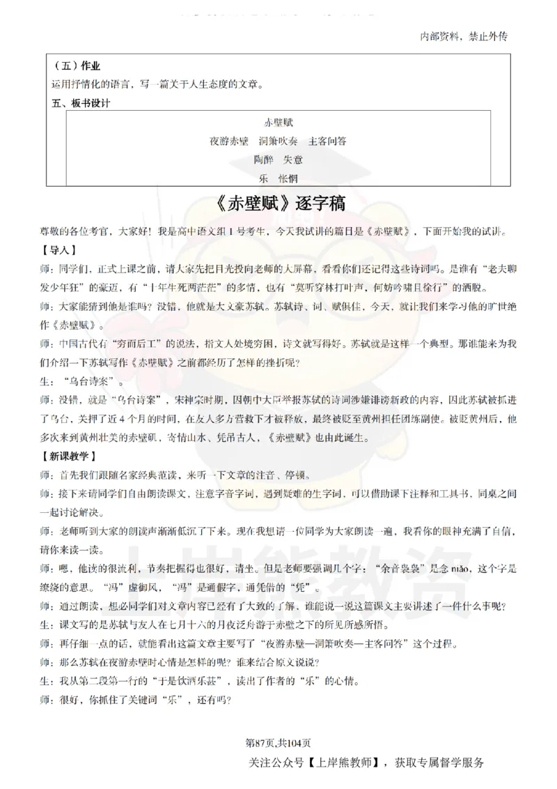 高中语文面试题本+教案+逐字稿+答辩_纯图版_教资初高中_教资面试2025教资面试备考资料合集_教资面试资料合集_2025教资面试资料