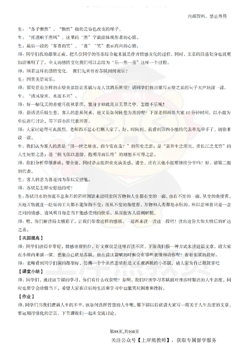 高中语文面试题本+教案+逐字稿+答辩_纯图版_教资初高中_教资面试2025教资面试备考资料合集_教资面试资料合集_2025教资面试资料